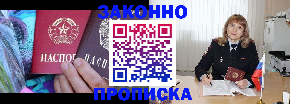 прописка регистрация в Назарово