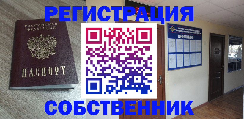 прописка в квартире в Назарово