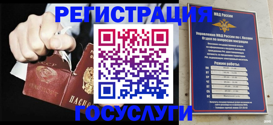 временная регистрация купить в Назарово