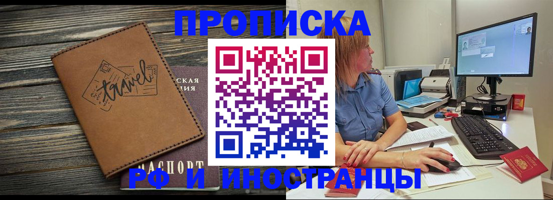 прописка в квартире в Назарово
