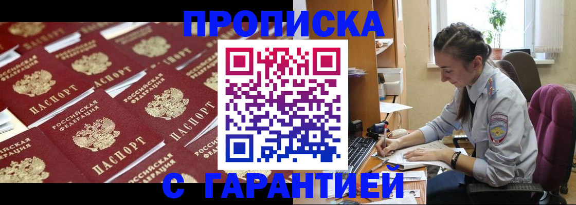 прописка ребенка в Назарово