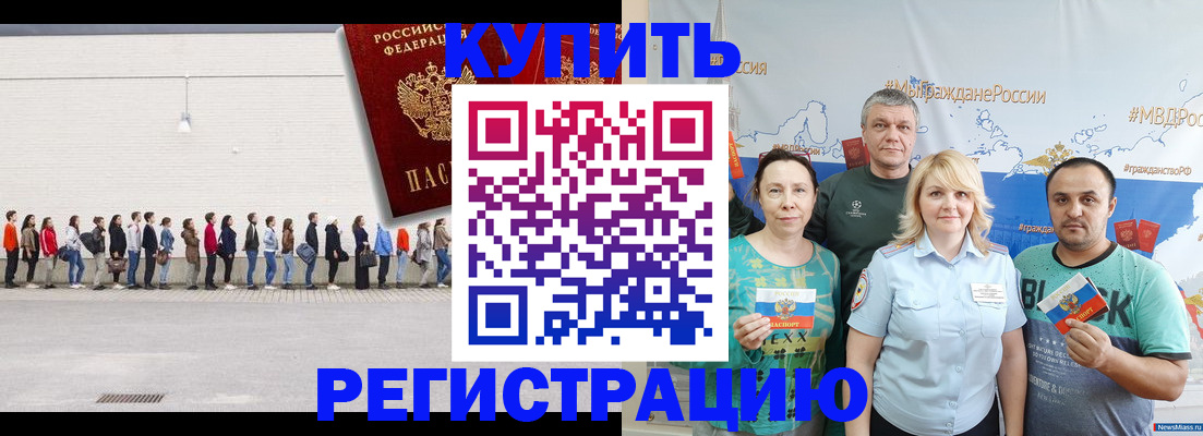 прописка законно в Назарово